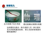 2021-2022学年度北师大版八年级物理上册课件 第4节 光的折射