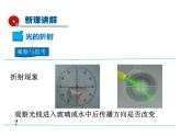 2021-2022学年度北师大版八年级物理上册课件 第4节 光的折射