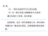 2021-2022学年度北师大版八年级物理上册课件 第4节 光的折射