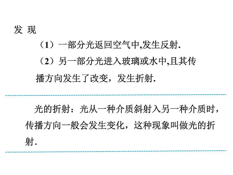 2021-2022学年度北师大版八年级物理上册课件 第4节 光的折射04