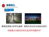 2021-2022学年度北师大版八年级物理上册课件 第1节 光的传播