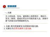 2021-2022学年度北师大版八年级物理上册课件 第1节 光的传播