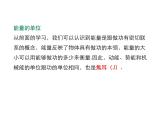 2021-2022学年度北师大版九年级物理上册课件 第1节  机械能