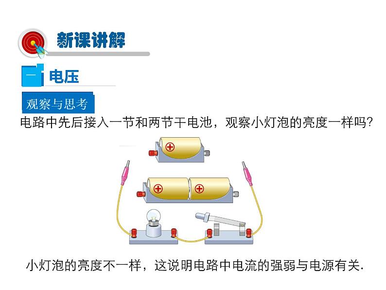 2021-2022学年度北师大版九年级物理上册课件 第5节  电压05