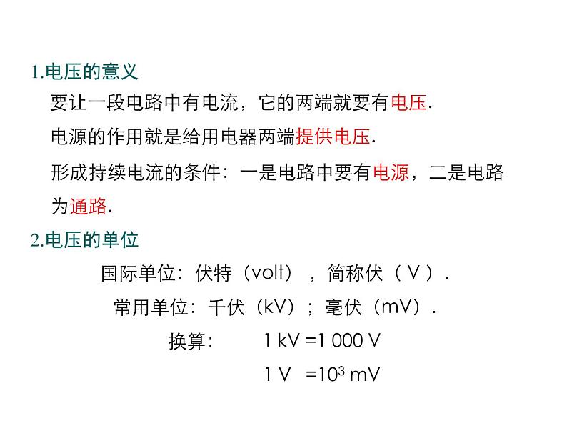 2021-2022学年度北师大版九年级物理上册课件 第5节  电压07