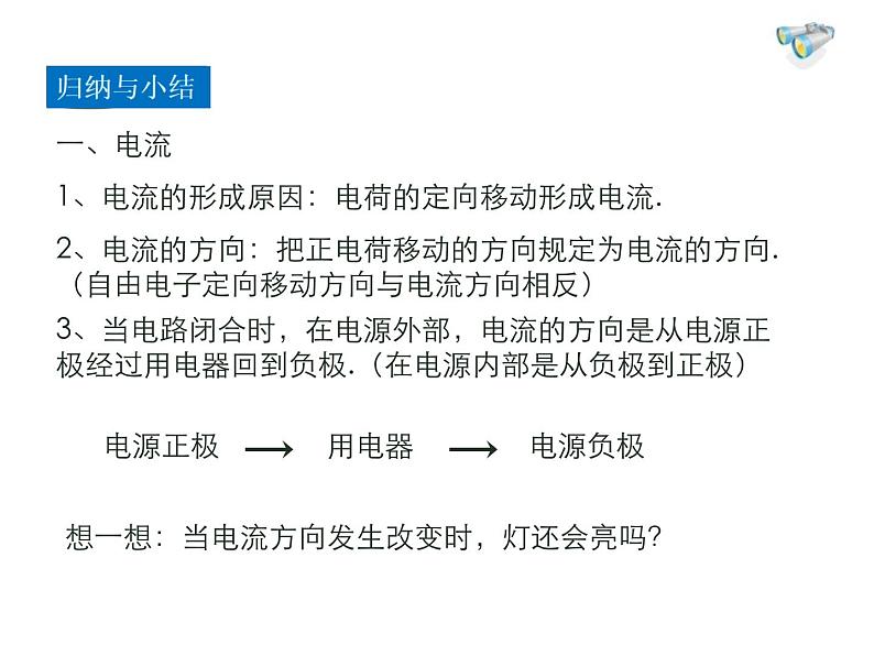 2021-2022学年度北师大版九年级物理上册课件 第4节  电流第7页