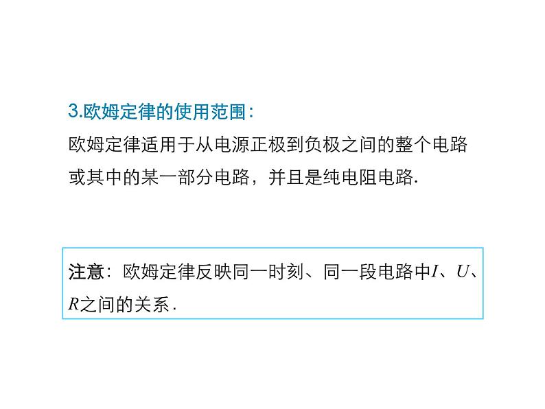 2021-2022学年度北师大版九年级物理上册课件 第4节  欧姆定律的应用05