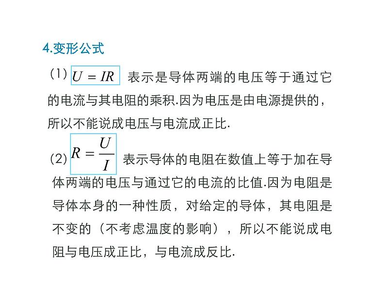 2021-2022学年度北师大版九年级物理上册课件 第4节  欧姆定律的应用06