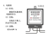 2021-2022学年度北师大版九年级物理上册课件 第5节 家庭电路