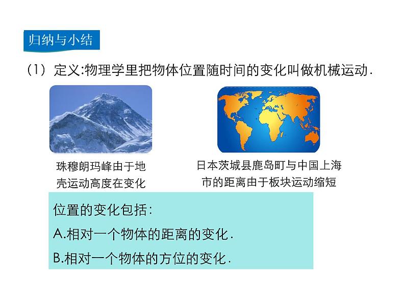 2021-2022学年度沪科版八年级物理上册课件 第1节 动与静第7页