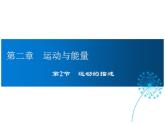 2021-2022学年度沪科版八年级物理上册课件 第2节 长度与时间的测量