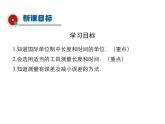 2021-2022学年度沪科版八年级物理上册课件 第2节 长度与时间的测量