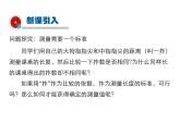 2021-2022学年度沪科版八年级物理上册课件 第2节 长度与时间的测量