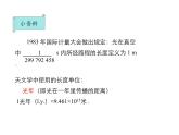 2021-2022学年度沪科版八年级物理上册课件 第2节 长度与时间的测量