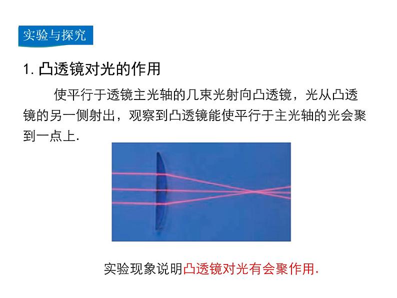 2021-2022学年度沪科版八年级物理上册课件 第5节  科学探究：凸透镜成像06