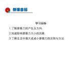 2021-2022学年度沪科版八年级物理上册课件 第5节  科学探究：摩擦力