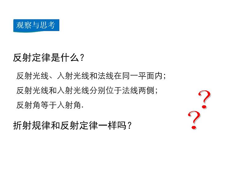 2021-2022学年度沪科版八年级物理上册课件 第3节  光的折射第8页