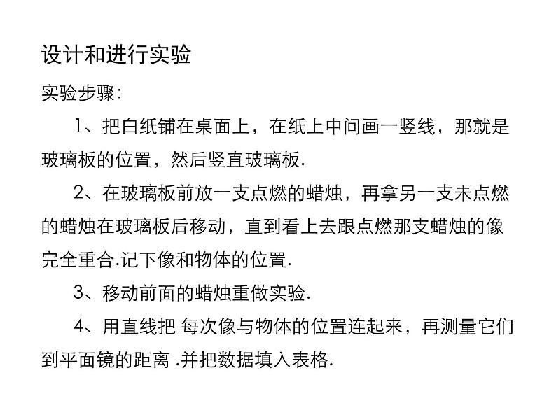 2021-2022学年度沪科版八年级物理上册课件 第2节  平面镜成像07