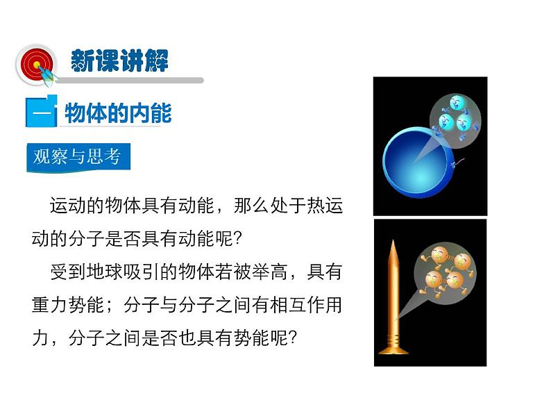 2021-2022学年度沪科版九年级物理全一册课件  第1节 物体的内能第5页