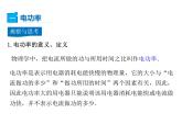 2021-2022学年度沪科版九年级物理全一册课件  第2节 电流做功的快慢