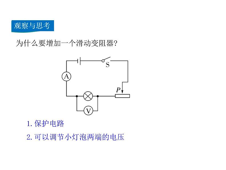 2021-2022学年度沪科版九年级物理全一册课件  第3节 测量电功率第5页