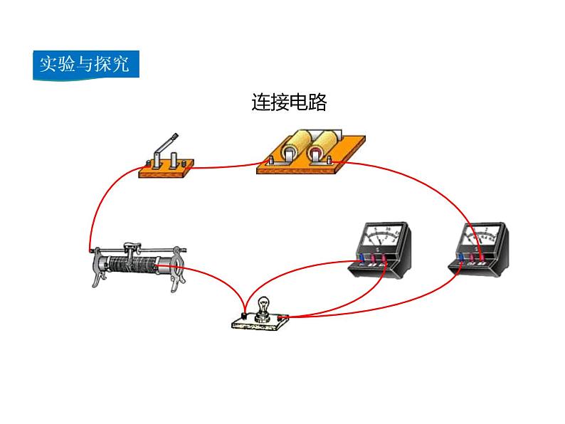 2021-2022学年度沪科版九年级物理全一册课件  第3节 测量电功率第6页