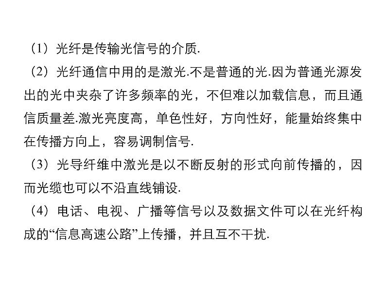 2021-2022学年度沪科版九年级物理全一册课件  第3节 踏上信息高速公路第5页