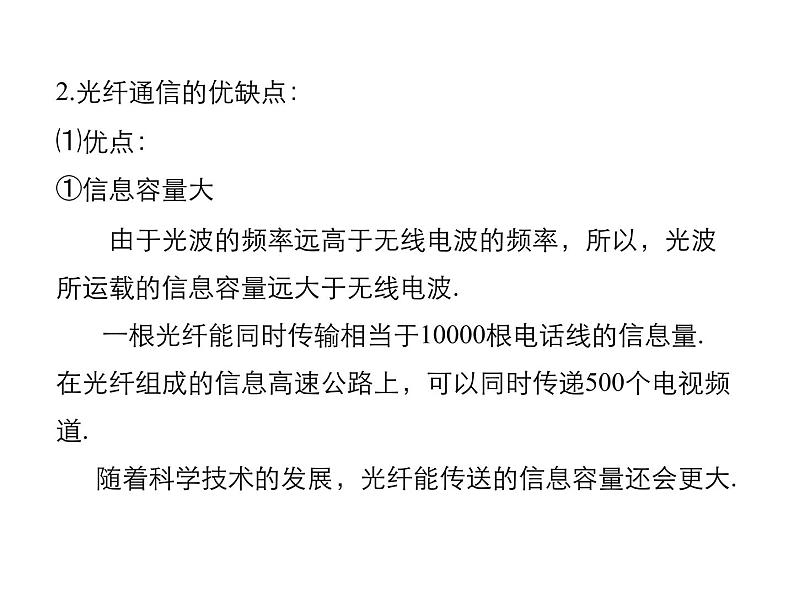 2021-2022学年度沪科版九年级物理全一册课件  第3节 踏上信息高速公路第6页