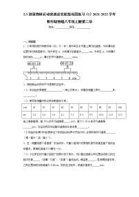 初中物理教科版八年级上册3 测量物体运动的速度复习练习题