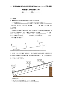 教科版八年级上册第二章 运动与能量3 测量物体运动的速度同步训练题