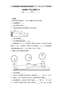 初中物理教科版八年级上册3 测量物体运动的速度课后复习题