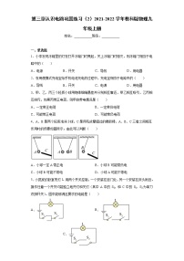 教科版九年级上册第三章 认识电路综合与测试课后复习题