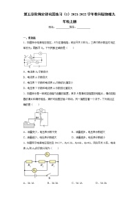 物理教科版第五章 欧姆定律综合与测试复习练习题