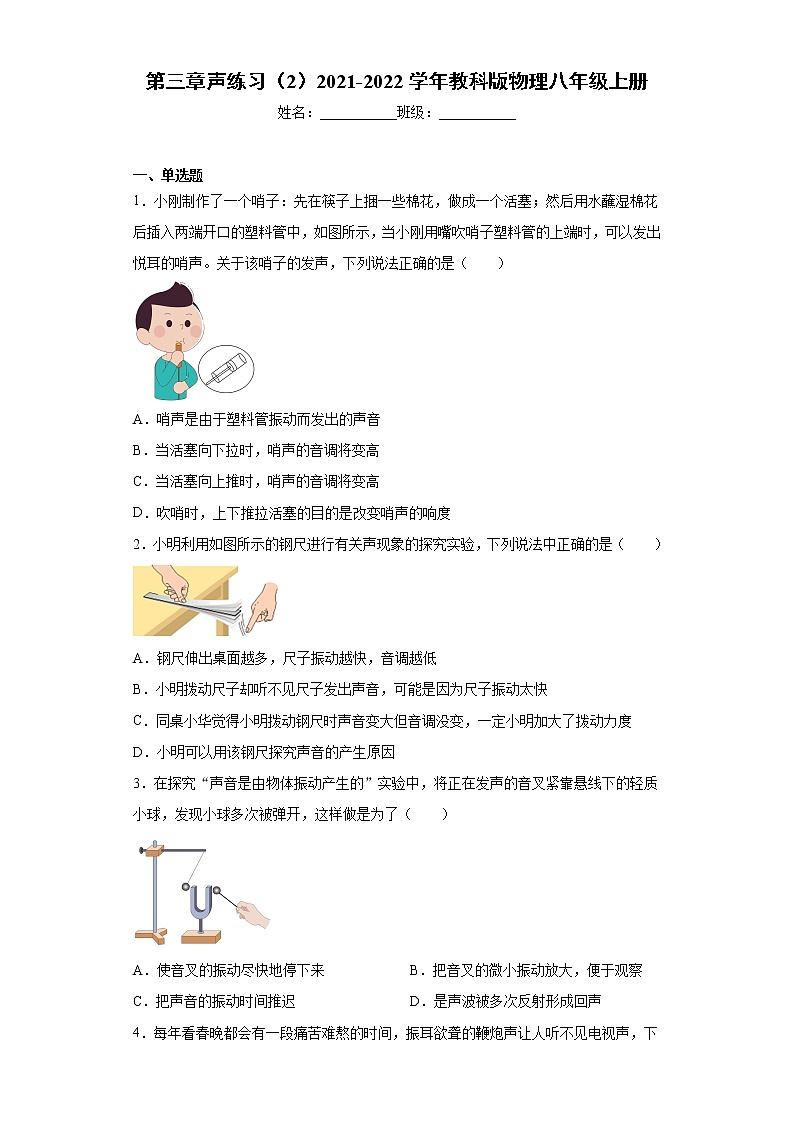 第三章声练习（2）2021-2022学年教科版物理八年级上册01