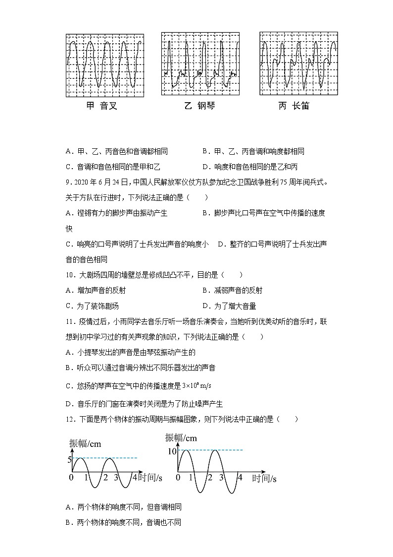 第三章声练习（2）2021-2022学年教科版物理八年级上册03
