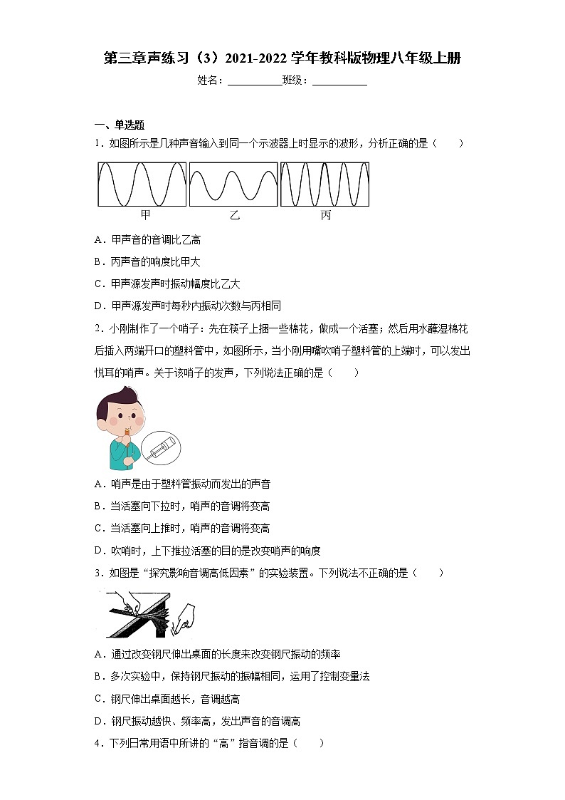 第三章声练习（3）2021-2022学年教科版物理八年级上册01