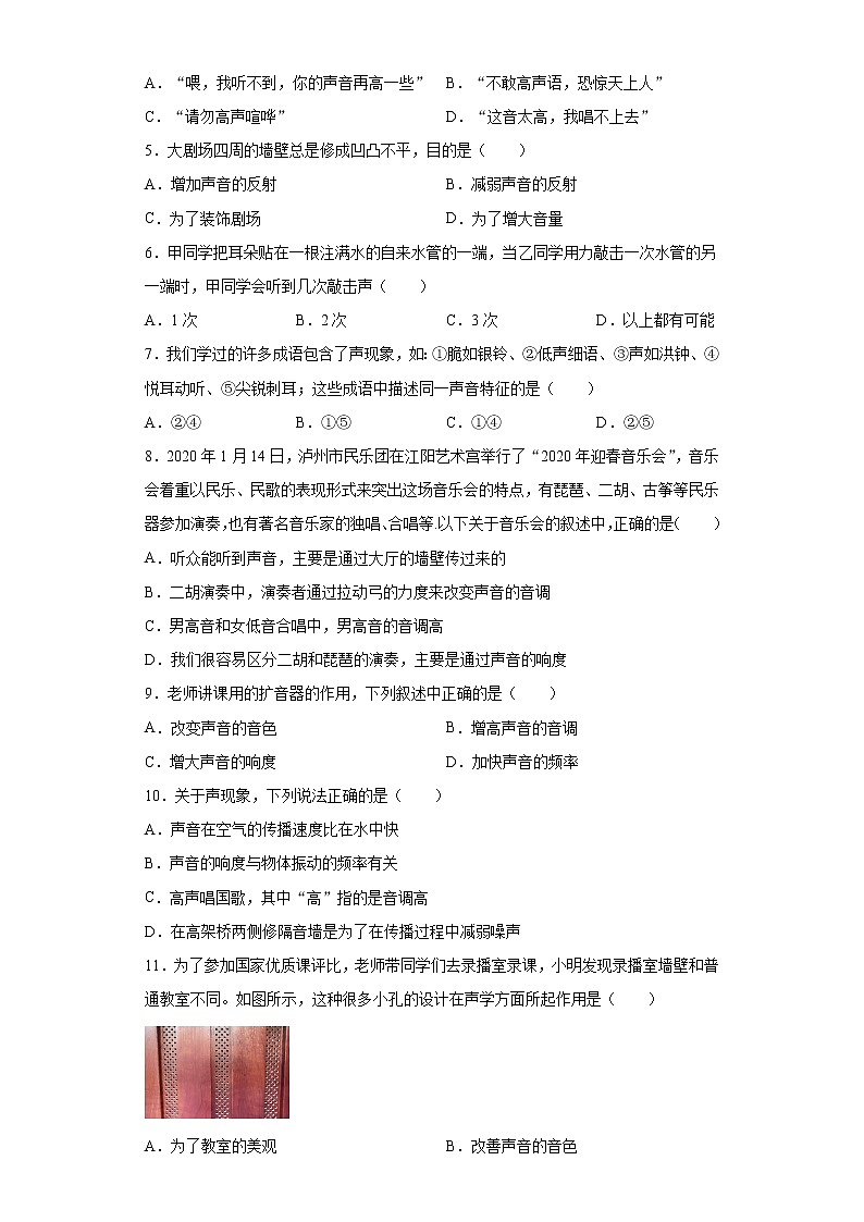 第三章声练习（3）2021-2022学年教科版物理八年级上册02