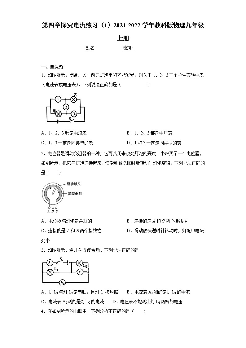 第四章探究电流练习（1）2021-2022学年教科版物理九年级上册01