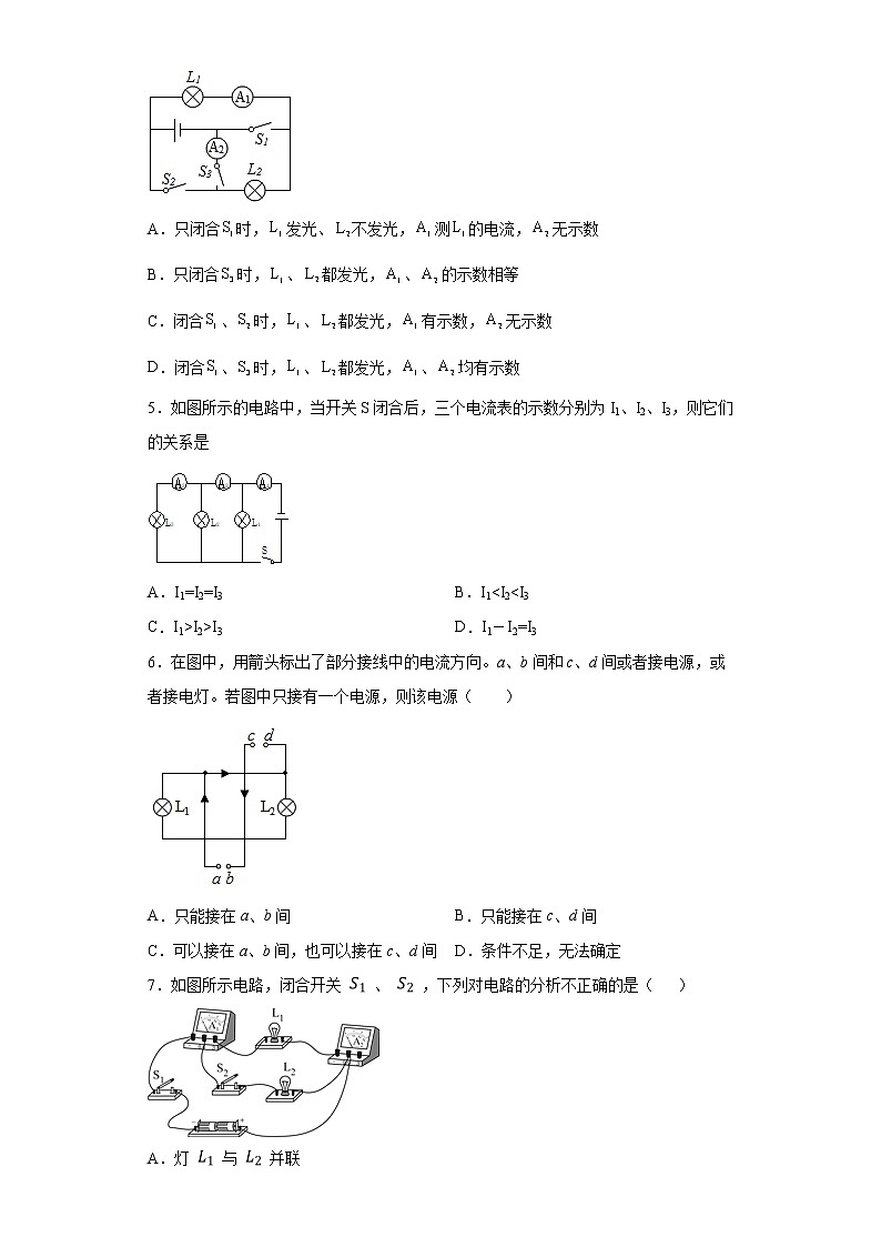 第四章探究电流练习（1）2021-2022学年教科版物理九年级上册02