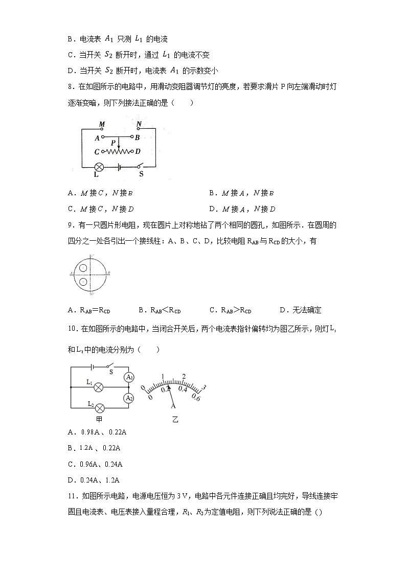 第四章探究电流练习（1）2021-2022学年教科版物理九年级上册03
