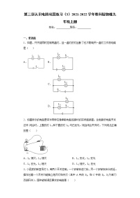 初中物理教科版九年级上册第三章 认识电路综合与测试同步测试题