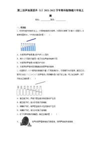 教科版八年级上册第三章 声综合与测试随堂练习题