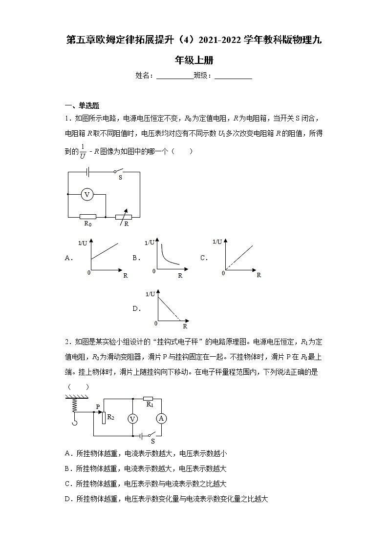 第五章欧姆定律拓展提升（4）2021-2022学年教科版物理九年级上册练习题01