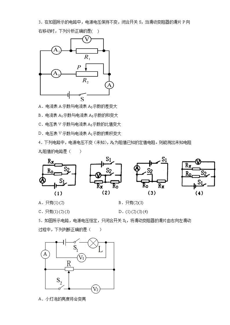 第五章欧姆定律拓展提升（4）2021-2022学年教科版物理九年级上册练习题02
