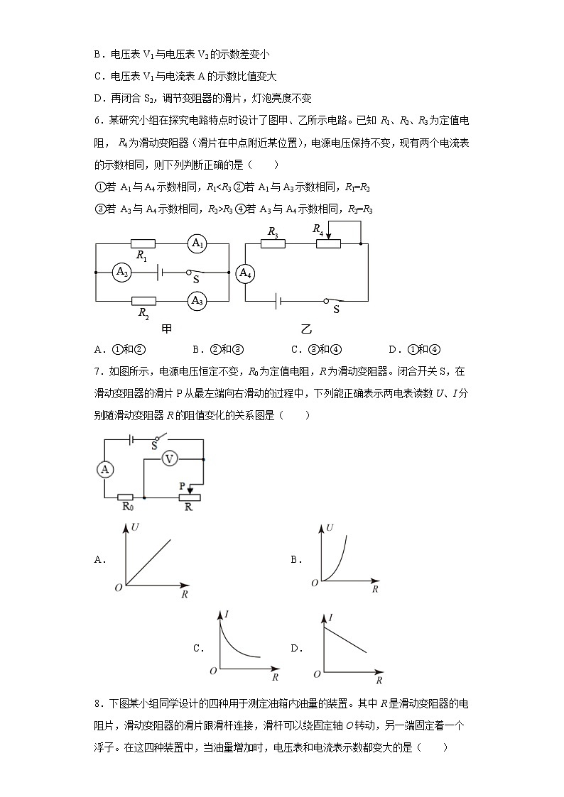 第五章欧姆定律拓展提升（4）2021-2022学年教科版物理九年级上册练习题03