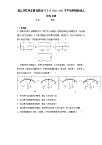 2021学年第五章 欧姆定律综合与测试课时训练