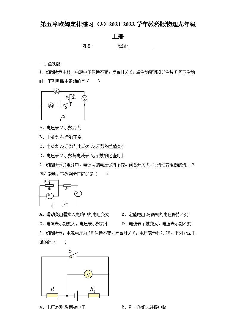 第五章欧姆定律练习（3）2021-2022学年教科版物理九年级上册01