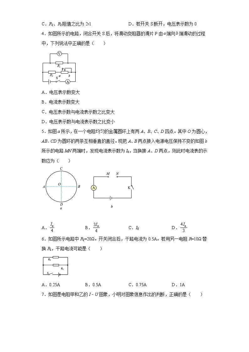 第五章欧姆定律练习（3）2021-2022学年教科版物理九年级上册02