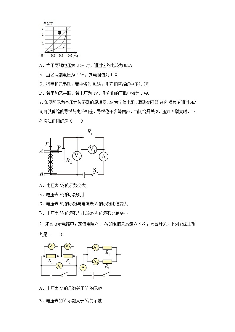 第五章欧姆定律练习（3）2021-2022学年教科版物理九年级上册03