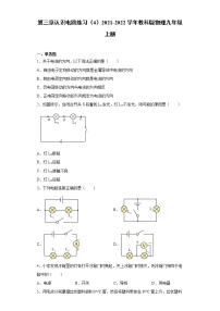 教科版九年级上册第三章 认识电路综合与测试达标测试